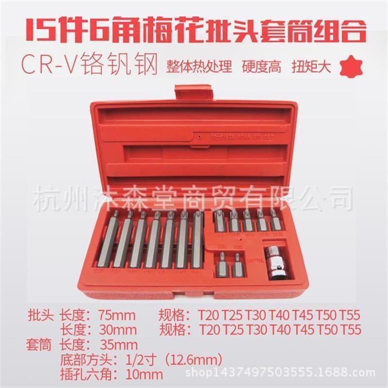 六角梅花批头套筒扳手星型批咀花C形批嘴头起子螺丝刀T型改锥工具