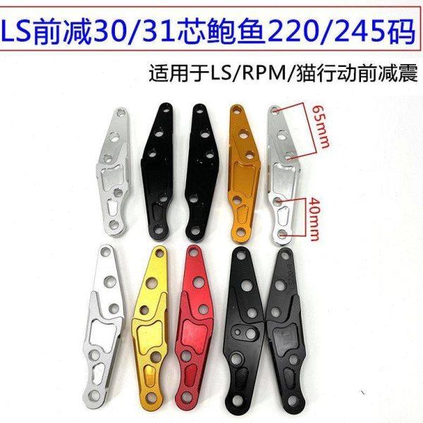 RPM大辐射码220/245转接码SW减震LS/猫行动前减震改装大鲍鱼码,摩托车/装备/配件,刹车片/刹车系统,淘宝优惠券,粉丝福利购,淘宝优惠卷