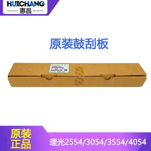 3055 3554 3555 理光2554 5054 刮板3054 4054 6055刮片 2555原装