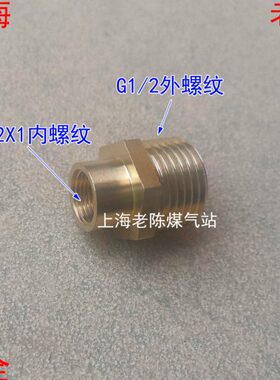 M12X1内丝4分外丝燃气铜转接头 M12*1内螺纹G1/2内螺纹接头