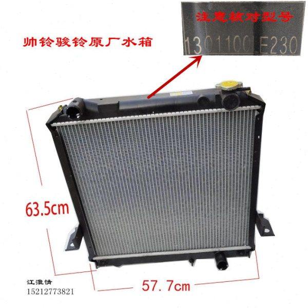 江淮轻卡配件帅铃Q6Q3骏铃V6V5H330康玲H3K1水箱散热器总成LE230,汽车零部件/养护/美容/维保,散热器,淘宝优惠券,粉丝福利购,淘宝优惠卷