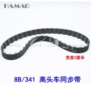 8B高头车配件8B高车内皮带同步带 341高头车缝纫机42齿皮带41齿