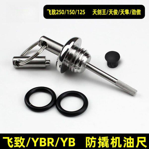 飞致250/150YB125/YBR250天剑王天俊 天隼劲傲改装防盗防撬机油盖