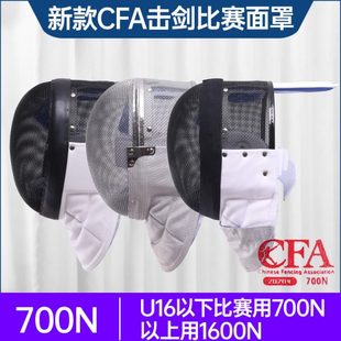 章牌击剑花剑重剑佩剑面罩击剑头盔击剑新国标CE认证击剑器材700N