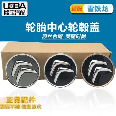 雪铁龙C4世嘉C3XR C4L天逸C5 C6轮毂盖标车轮毂中心标志盖轮胎标
