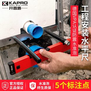 以色列KAPRO开普路安装水平尺铝合金精度磁性40/70厘米108水尺