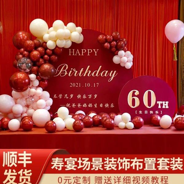 妈妈生日场景布置老人60岁寿宴70大寿8090寿星气球装饰背景墙kt板,节庆用品/礼品,装扮布置套餐,淘宝优惠券,粉丝福利购,淘宝优惠卷