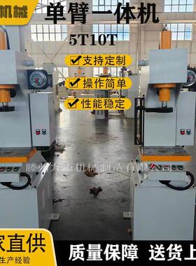 50吨单臂一体机钢管效直小型单柱液压机厂家直供10吨单柱油压机