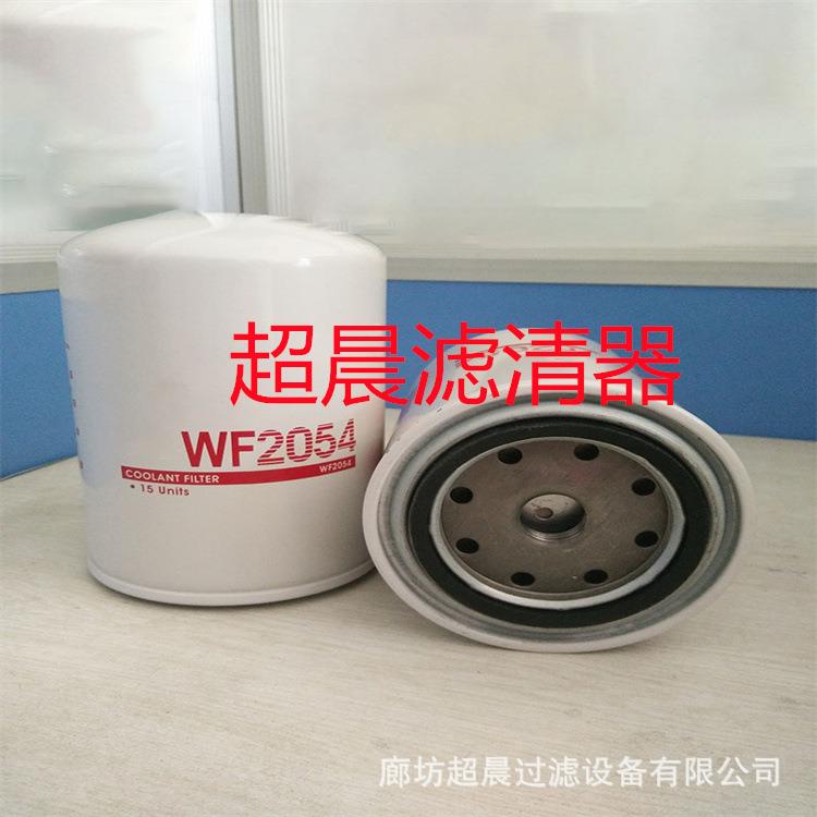 供应WF2054 P554075 441365C1 40C0435水滤芯适用发电机组配件