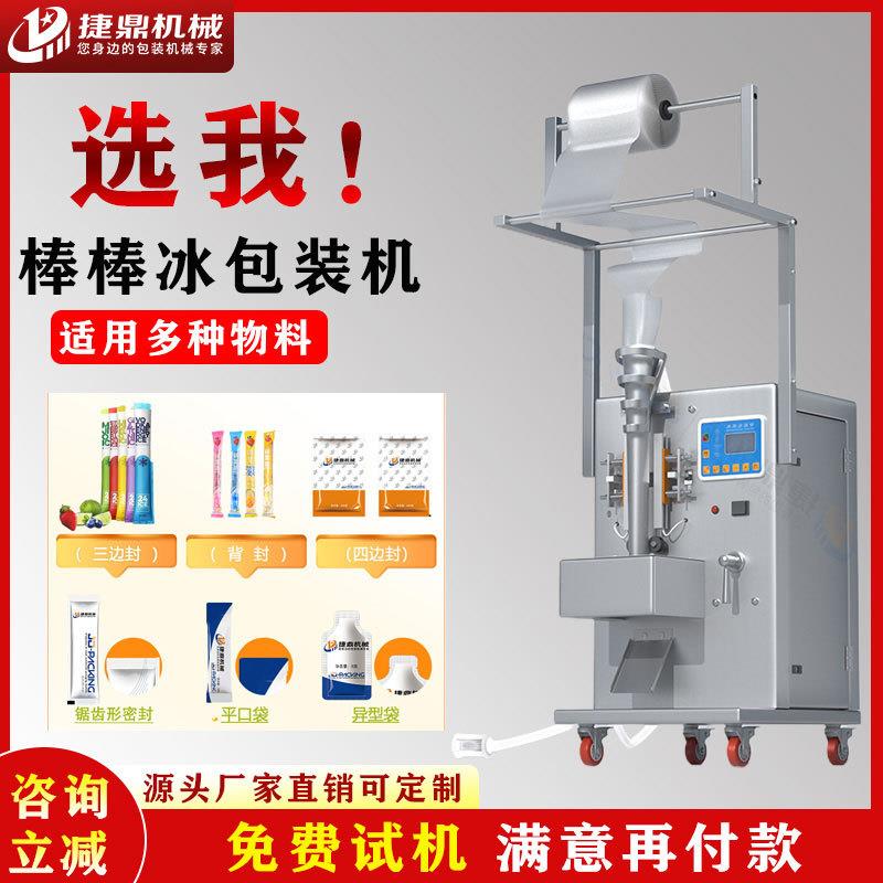 食品级全自动包装机液体计量包装果汁蔬菜汁牛奶蜂蜜多功能