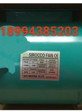 台湾SAYU风机MY0904190152030 SIROCCO FAN CY150D M INDUSTRIAL