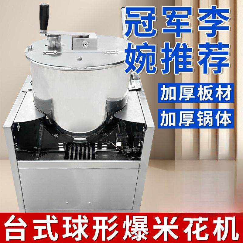 商用台式爆米花机燃气球形美式全自动爆米花机器摆摊流动水果味