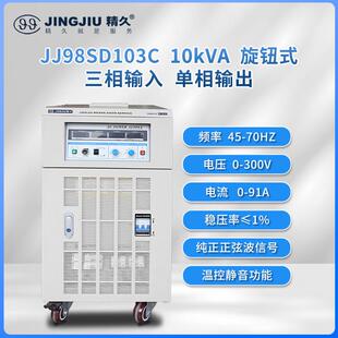 山东精久交流变频变压电源 JJ98SD103/203/303 三进单出 10-30KVA