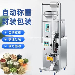 全自动包装机颗粒粉末调料杂粮袋泡茶包装机定量分装机灌装封口机