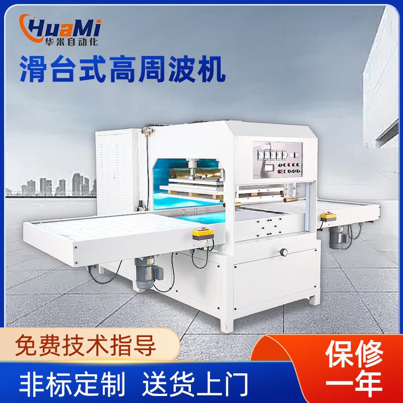 左右滑台高周波机吸塑包装充气玩具热压机 pvc夏日冰垫凉垫热熔机