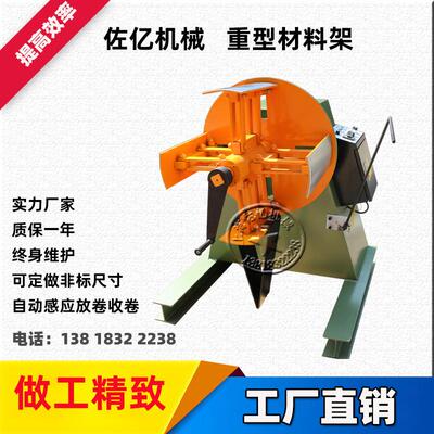 佑亿机械料架载重500KGMT料架自动放料收料架上海放卷架开卷机械