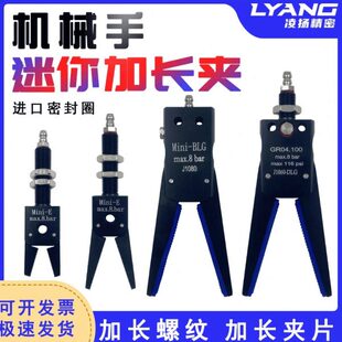 机械手夹具配件加长夹片螺纹 注塑机迷你MIN夹子气动水口夹106080