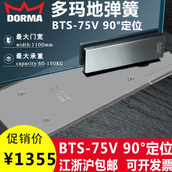 多玛地弹簧 德国多玛地弹簧 多玛地弹簧75V 可查防伪码