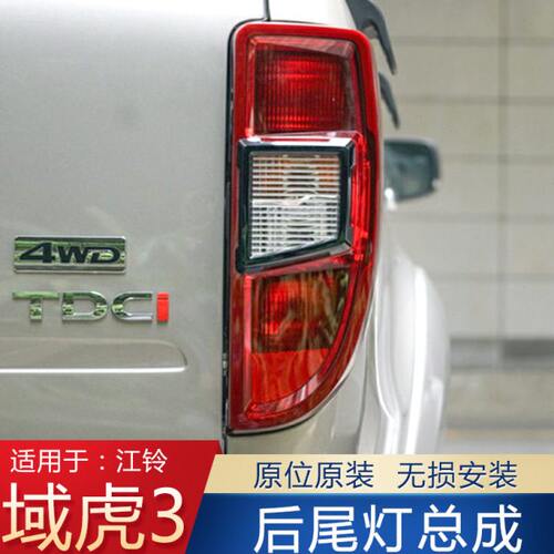 适配江铃域虎3后尾灯总成带灯带线域虎皮卡尾灯罩刹车灯泡转向灯