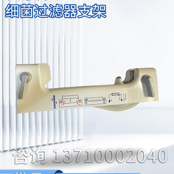 日机装细菌过滤器支架日机装DBB-27细菌过滤器支架日机装血透机
