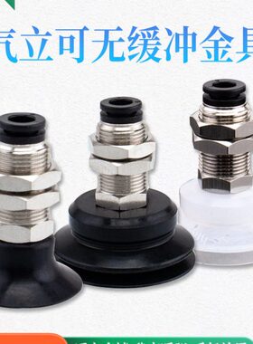 气立可真空吸盘金具PAK/PBK-10/15/20/25/30/35/40/50 机械手配件