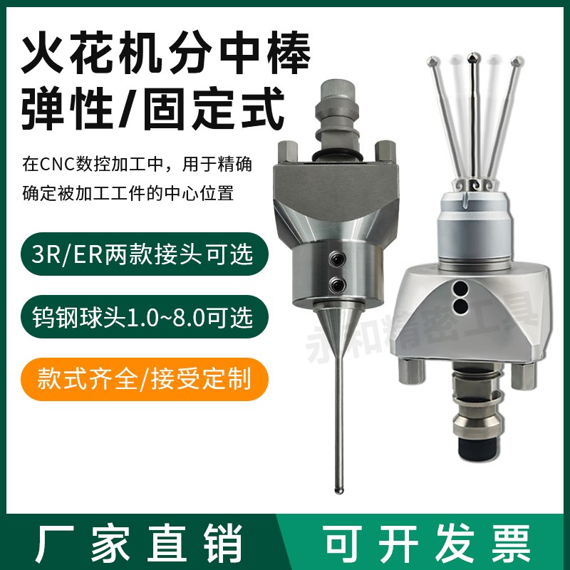 EROWA夹具钨i钢分中棒 EDM放电火花机分中寻边器 碰数定位基准钨