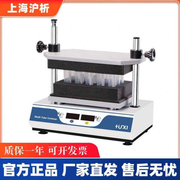 上海沪析HT200多管旋涡混匀仪试管漩涡混合器振荡实验室调速定时