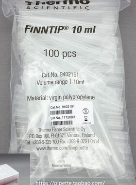 Thermo赛默飞吸头 10ml 管嘴  100根/袋    24根/盒 原雷勃