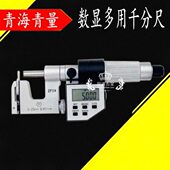 青海青量电子多用千分尺0 25mm高精度数显外径分厘卡螺旋测微器仪