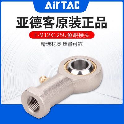 亚德客气缸附件鱼眼接头F-M12X1.25U F-M16X150U M20X150 M27M36