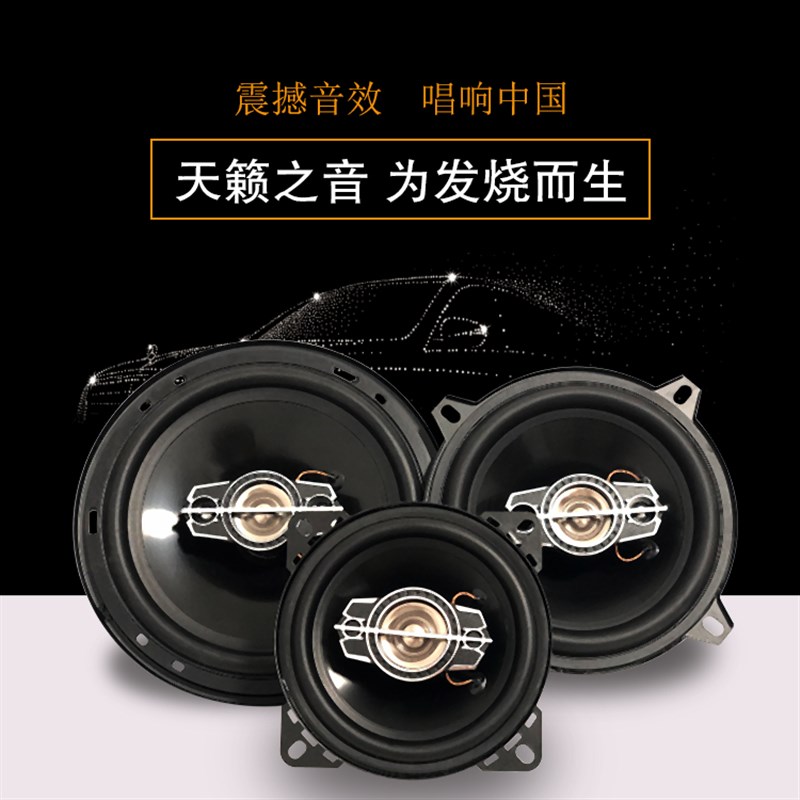 汽车音响4寸5寸6寸6.5寸4X6寸6X9H同轴全频高中重低音车载改装喇