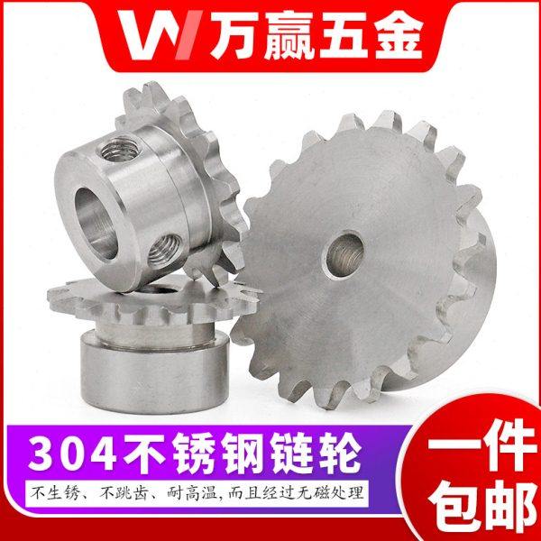 304不锈钢链轮2分25H04C10齿11 12 13 14 15 16 17 18 19 20-30齿,五金/工具,链轮,淘宝优惠券,粉丝福利购,淘宝优惠卷