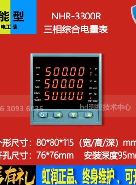 虹润仪表智能三相多功能电力仪表电压电流功率表 电量表NHR-3300R