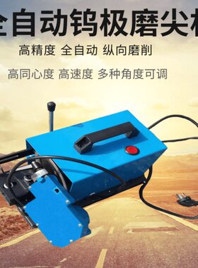 钨极磨尖机XLTM-2全自动钨极磨削机 钨针打磨修复机 台式磨乌针机