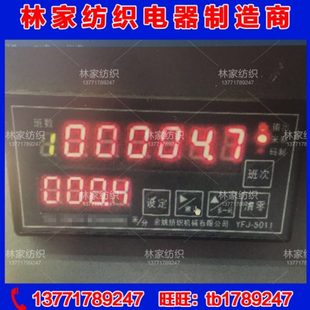 带班次YFJ 余姚纺机YFJ 5011智能计长仪 YFJ 5011 5011智能计数仪