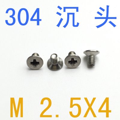 不锈钢304沉头螺丝 M2.5*4/千 微型螺丝m2.5x4 螺母m1.6 m1.4螺钉