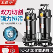 三滴水家用切割式 污水泵沼气池化粪池猪粪排污泵泥浆泵抽水潜水泵