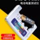 电池电量检测器电池容量测试仪电池电量显示器测剩余电量数显仪