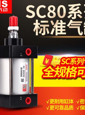 sc标准气缸配件气动亚德客sc80x25x50x75x100x125x150x175x200