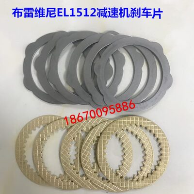 布雷维尼EL1512减速机刹车机构刹车片