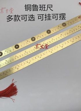 纯铜鲁班尺清标准一尺46.08CM五帝六帝尺丁兰门光尺吉祥尺54cm