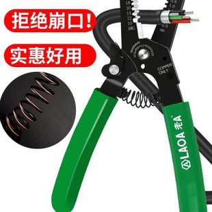 老A 手动剥线钳多功能电工打线钳剥皮器剥线器剪线钳光纤拨线钳子