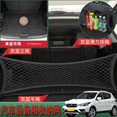 适用一汽骏派D60D80车载网兜汽车收纳网袋储物后备箱座椅间置物