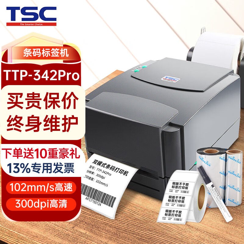 TSC条码打印机TTPn-244/342Pro热转印二维码碳带不干胶合格证洗水