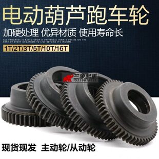 电动葫芦跑车轮 5T/10吨行走轮 主动轮 从动轮渗碳轮铸钢轮铸铁轮