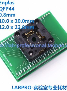 Enplas测试座 TQFP44/OTQ-44-0.8-04编程座 烧录座 适配座