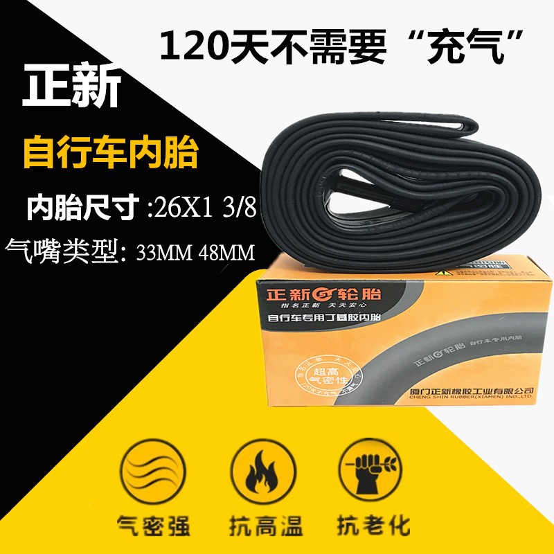 正新 朝阳 轮胎26x138老式26寸自A行车美嘴内胎26x13/8轮胎37-590