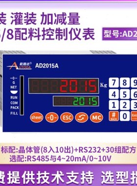 欧路达称重控制仪表称重配料控制仪表4料6料配料控制仪表AD2015A