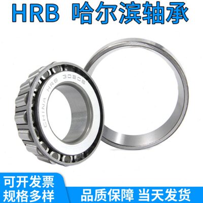 HRB哈尔滨轴承32003/32004/32005/32006/32007X/32008X/32009X