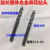 13.5 13.9 13.6 13.8 14x100 13.7 加长整体合金钨钢麻花钻头13.4